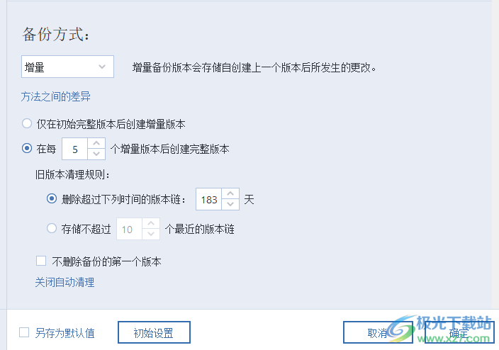 acronis true image 2020中文完整破解版(电脑备份软件)