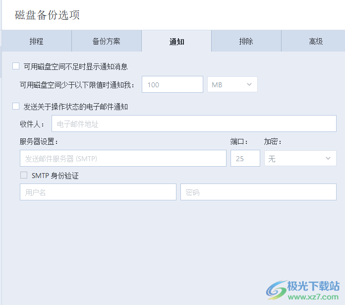 acronis true image 2020中文完整破解版(电脑备份软件)