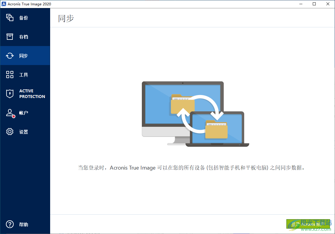 acronis true image 2020中文完整破解版(电脑备份软件)