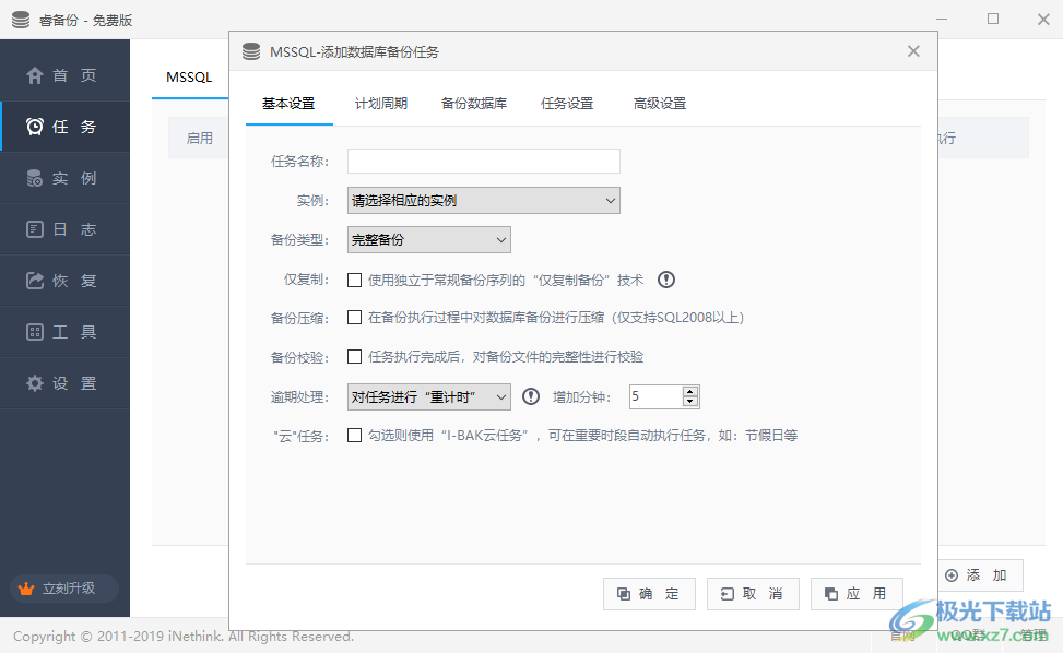 睿备份