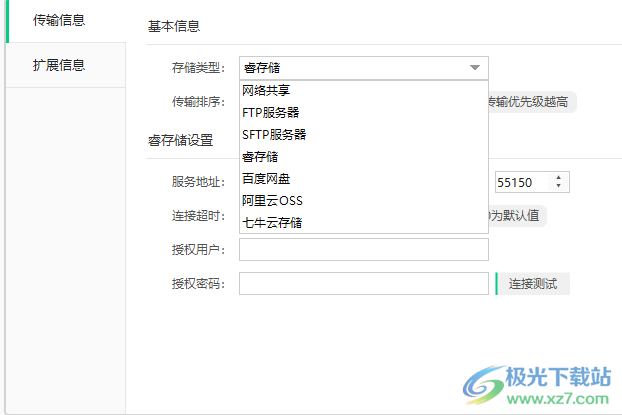 睿备份