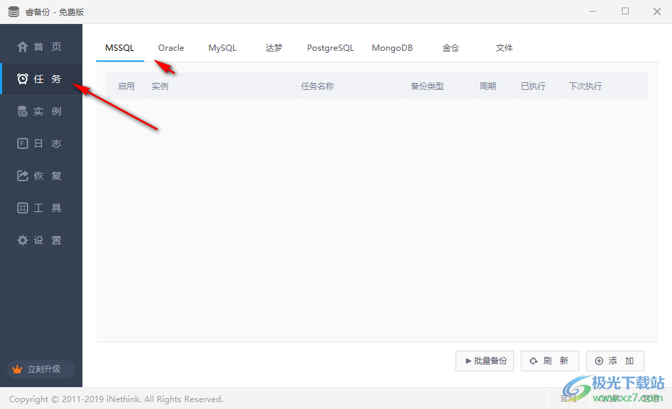 睿备份