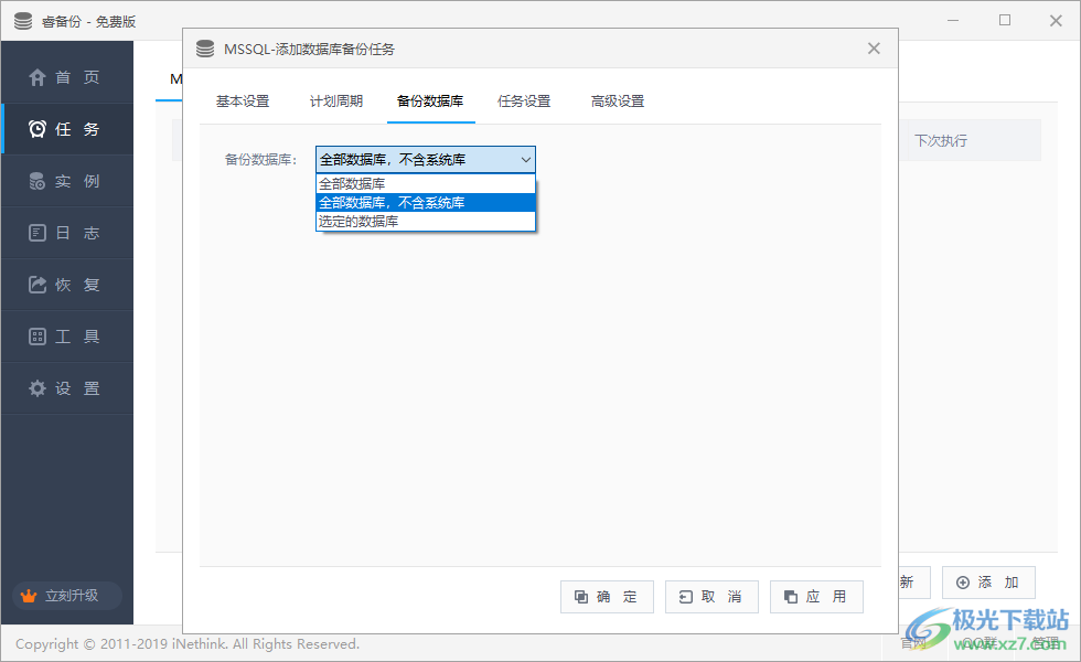 睿备份