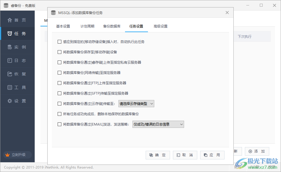 睿备份
