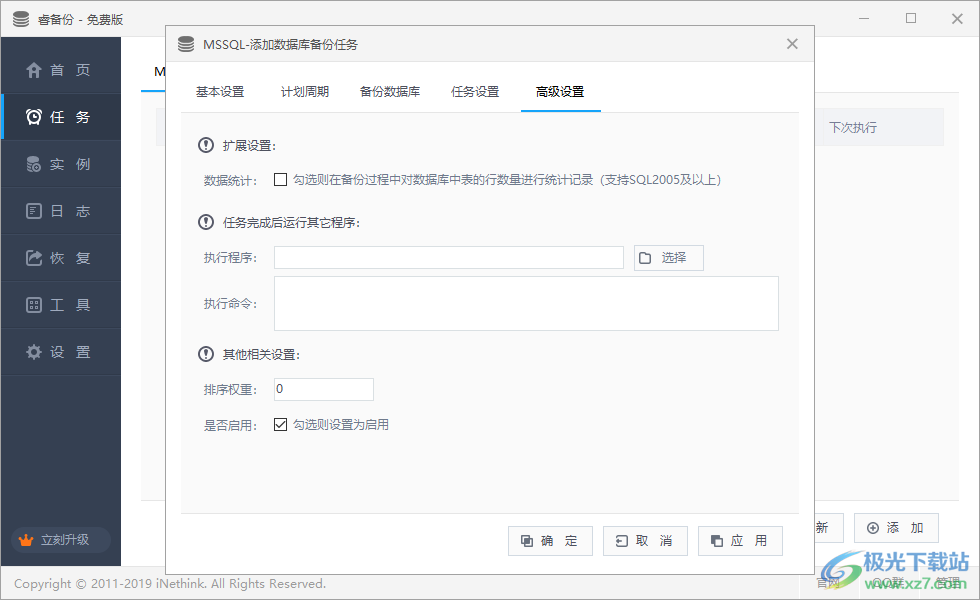 睿备份