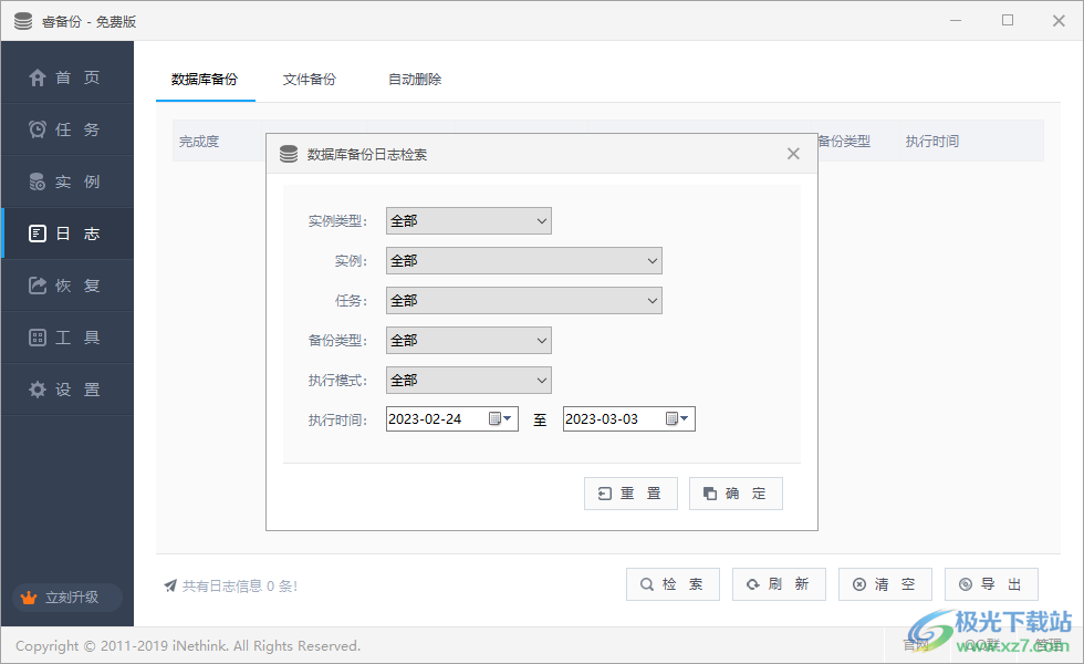 睿备份