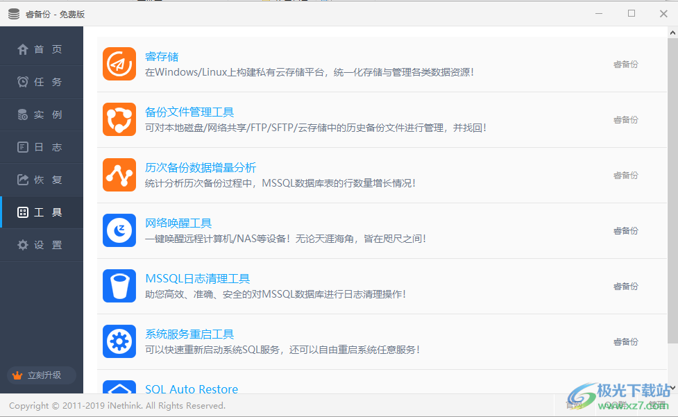睿备份