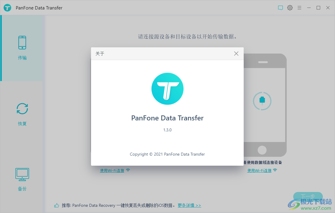PanFone Data Transfer(iPhone手机数据传输软件)