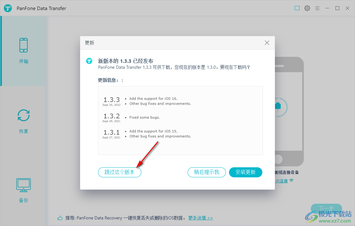 PanFone Data Transfer(iPhone手机数据传输软件)