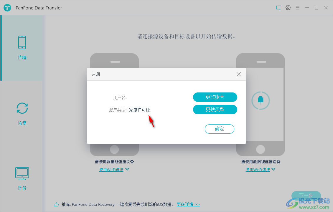 PanFone Data Transfer(iPhone手机数据传输软件)