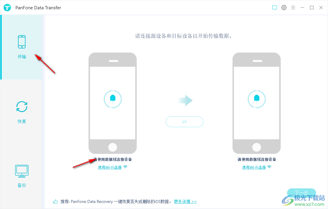PanFone Data Transfer(iPhone手机数据传输软件)
