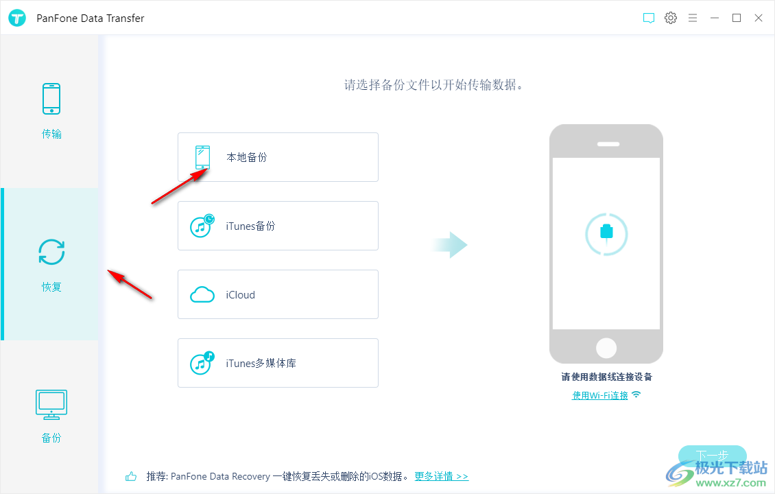 PanFone Data Transfer(iPhone手机数据传输软件)