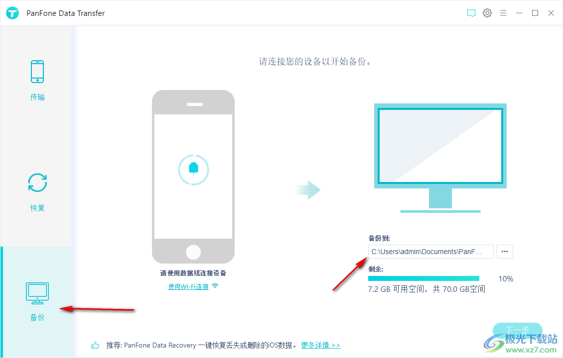 PanFone Data Transfer(iPhone手机数据传输软件)