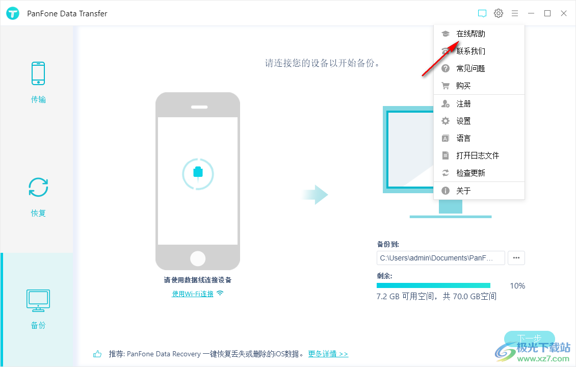 PanFone Data Transfer(iPhone手机数据传输软件)