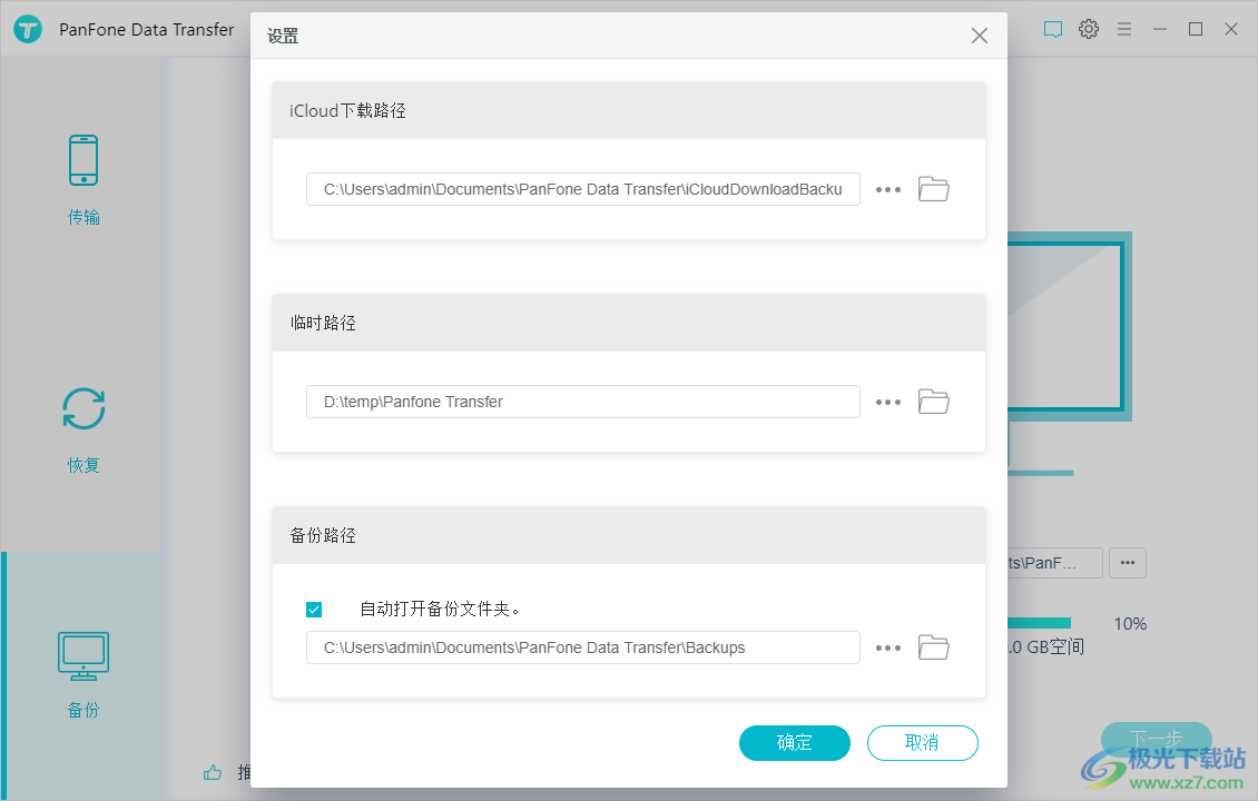 PanFone Data Transfer(iPhone手机数据传输软件)