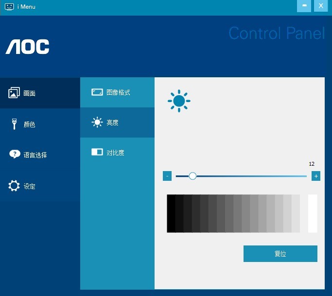 imenu中文版下载-i menu软件(aoc显示器调节工具)v4.3.10 绿色免安装版
