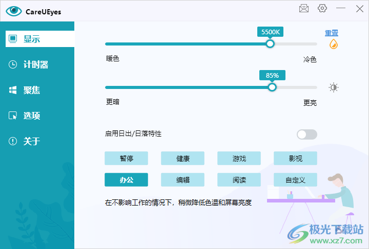careueyes pro中文破解版(护眼软件)