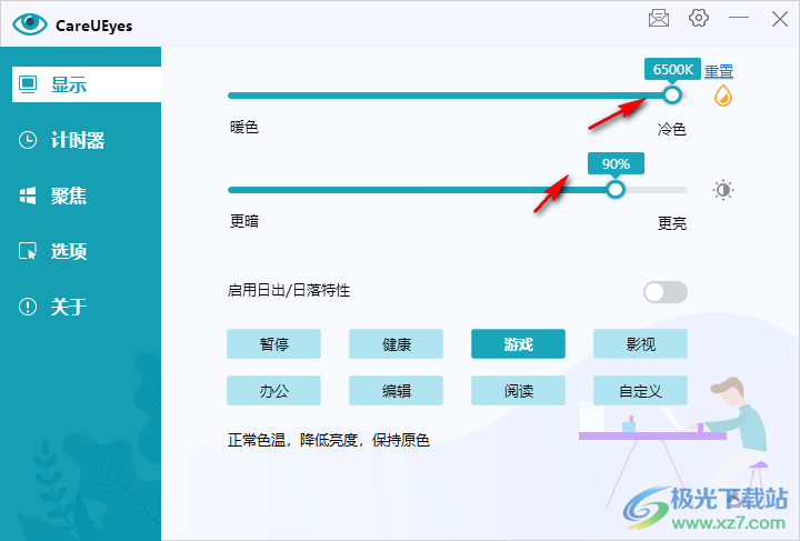 careueyes pro中文破解版(护眼软件)