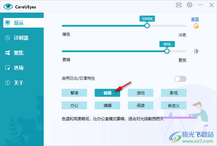 careueyes pro中文破解版(护眼软件)