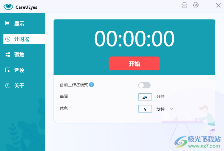 careueyes pro中文破解版(护眼软件)