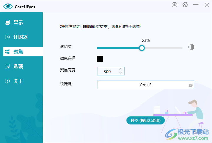 careueyes pro中文破解版(护眼软件)
