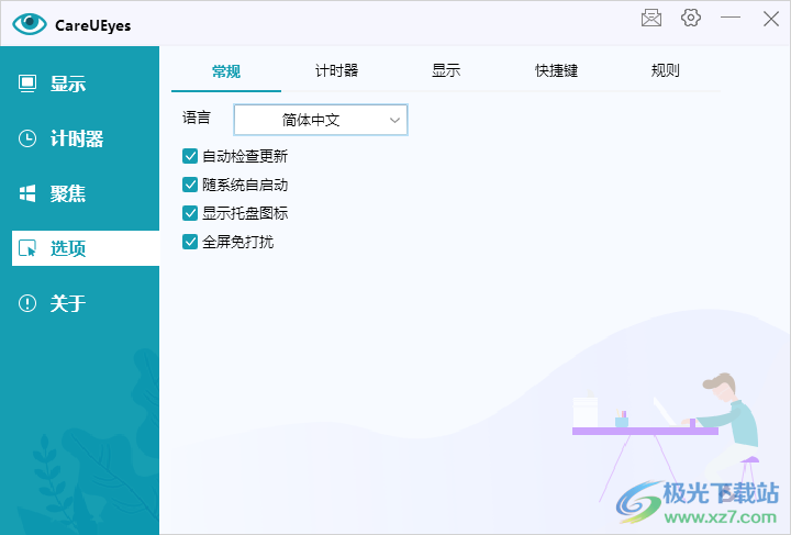 careueyes pro中文破解版(护眼软件)