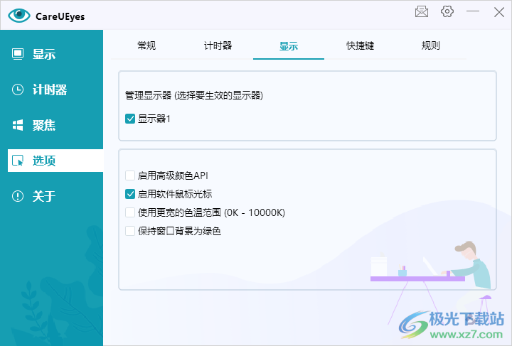 careueyes pro中文破解版(护眼软件)