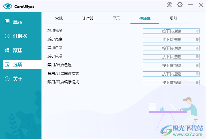 careueyes pro中文破解版(护眼软件)