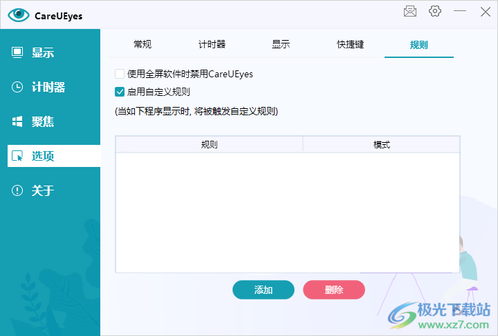 careueyes pro中文破解版(护眼软件)