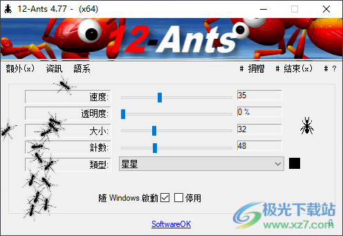 桌面小蚂蚁软件下载-12-Ants软件v4.77 绿色版