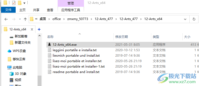 桌面小蚂蚁(12-Ants)