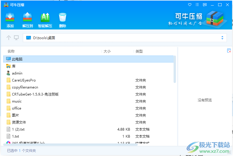 可牛压缩下载-可牛压缩软件v2022.3.3 官方版