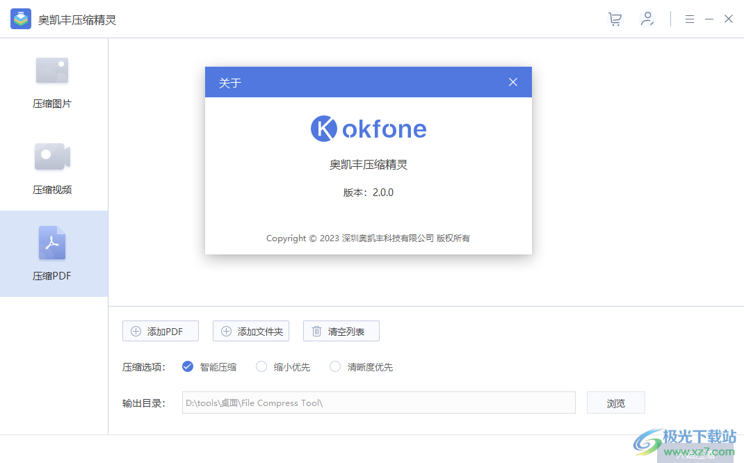 奥凯丰压缩精灵