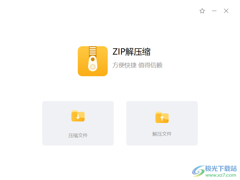 幂果zip解压软件下载-电脑zip压缩软件v2.0.0 官方版