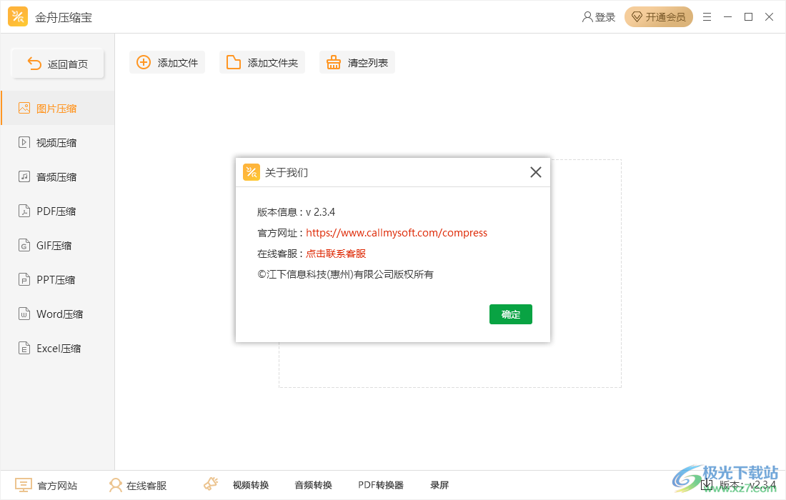 金舟压缩宝下载-图片视频体积压缩软件v2.3.4 官方版