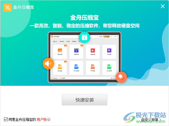 金舟压缩宝