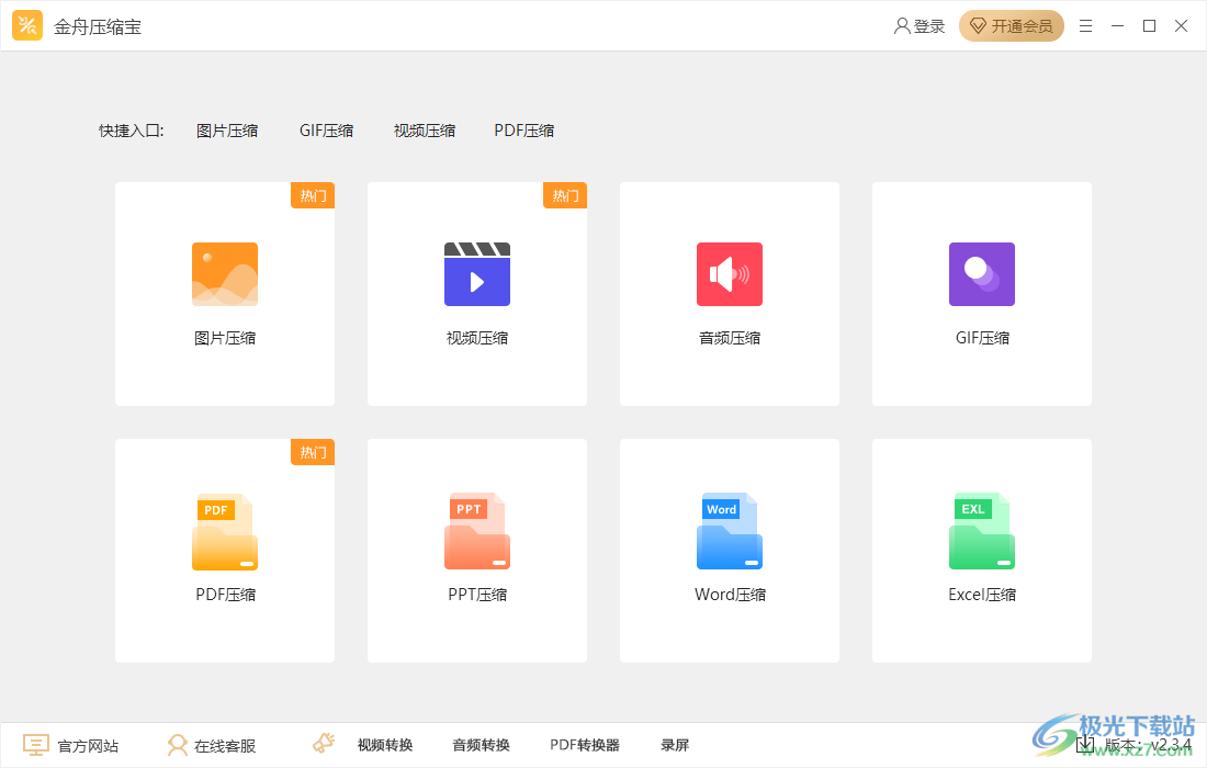 金舟压缩宝