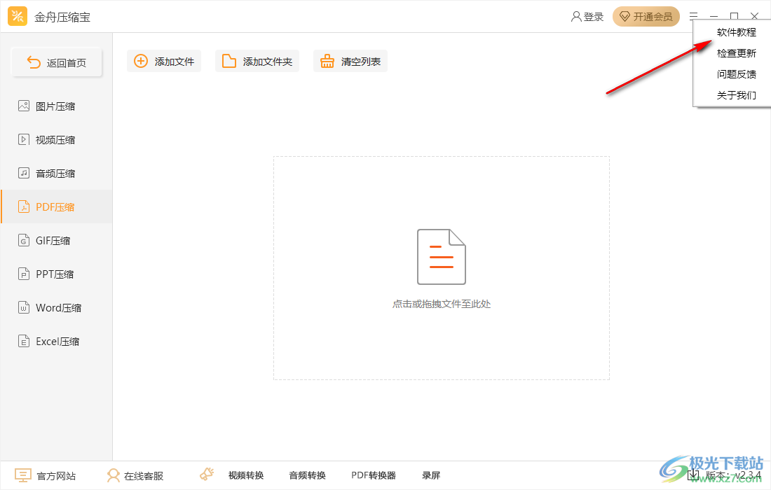 金舟压缩宝