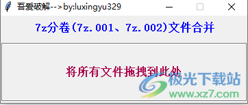 7z分卷文件合并下载-.7z压缩分卷合并工具v1.0 绿色版