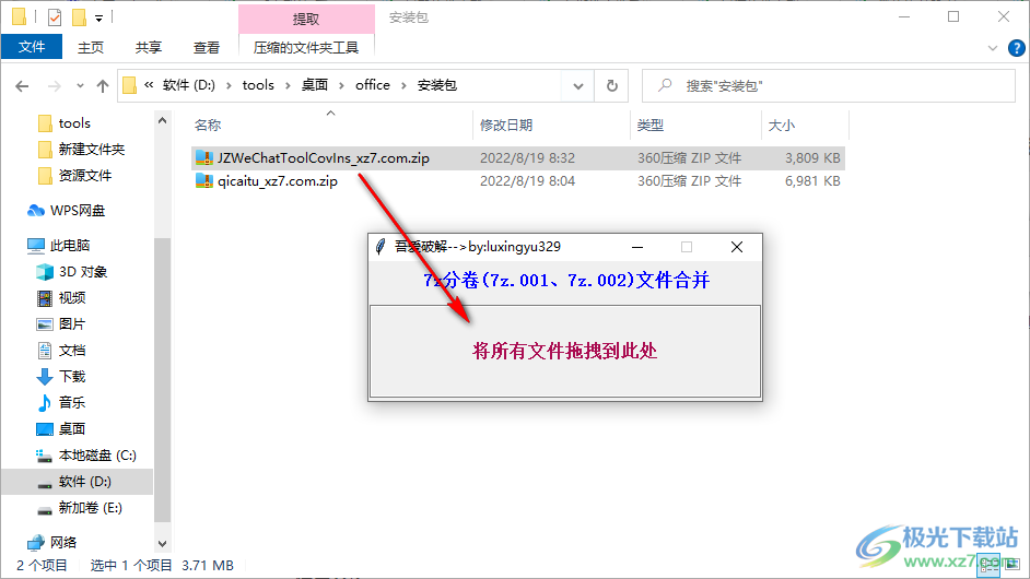 7z分卷文件合并