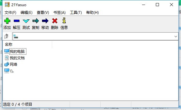 21压缩最新版