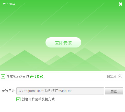 Wiserar智压(解压压缩软件) Wiserar压缩软件下载