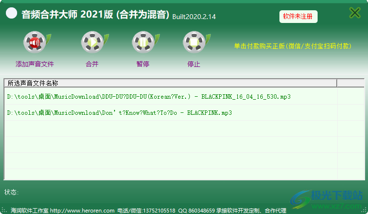 音频合并大师下载2021版-音频批量合并软件v2021 官方版