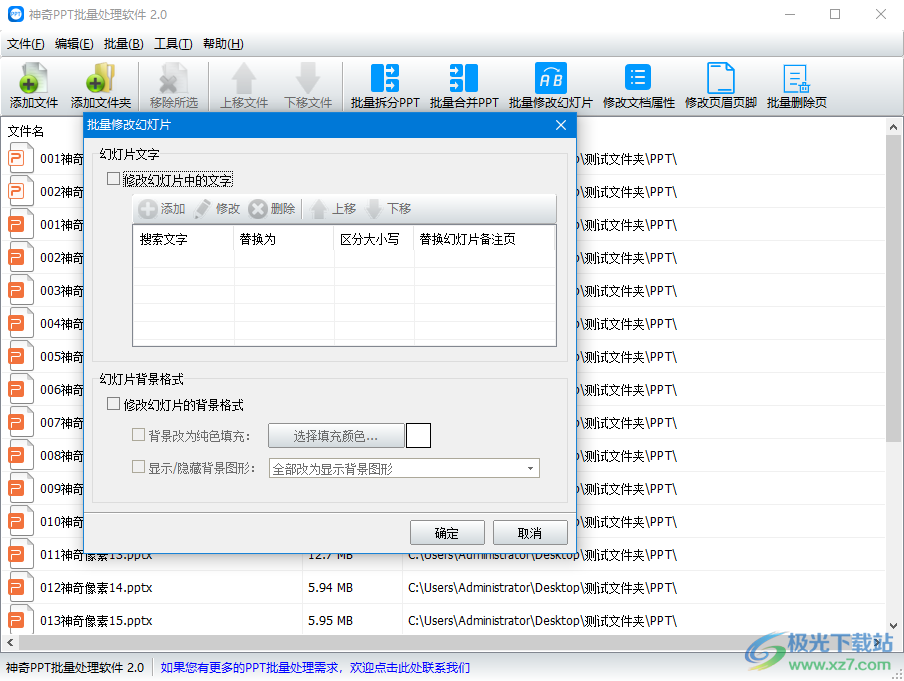 神奇PPT批量处理软件