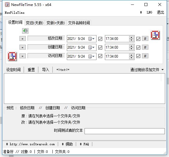 newfiletime绿色版