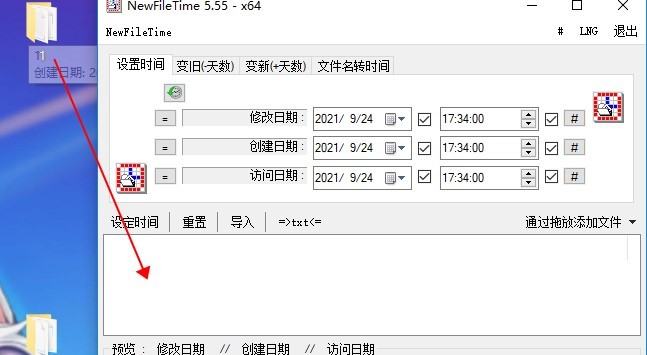 newfiletime绿色版