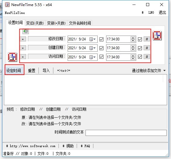 newfiletime绿色版
