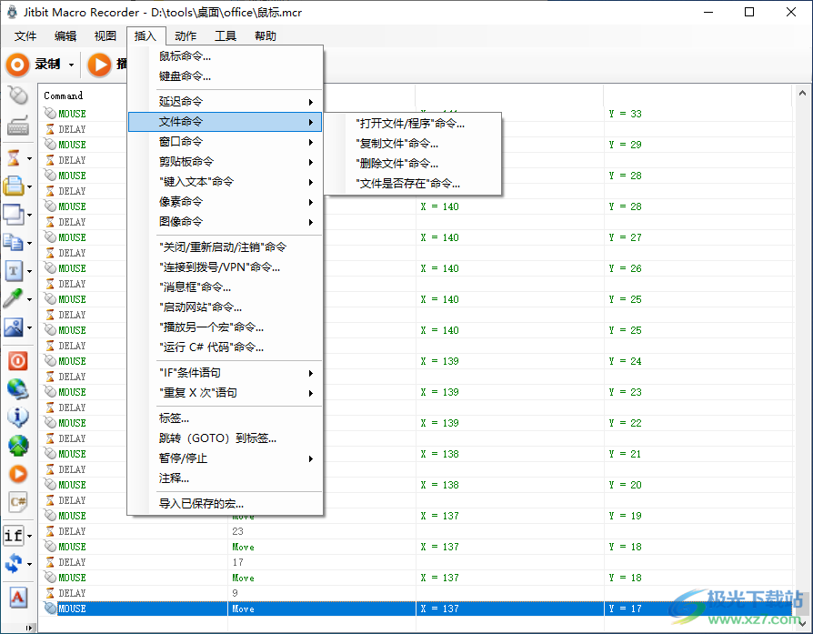 MacroRecorder(宏录制)