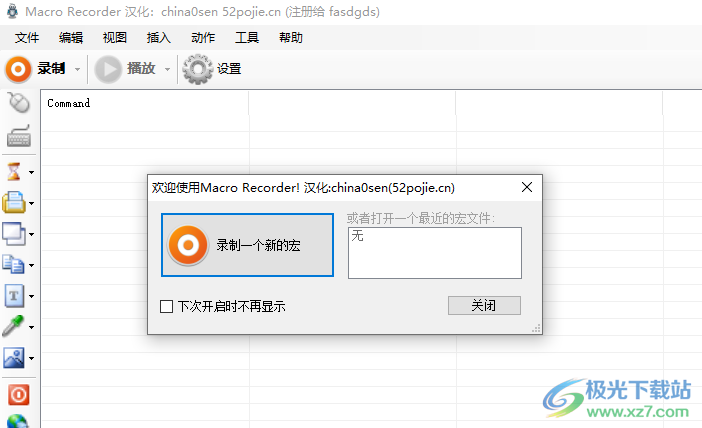 MacroRecorder(宏录制)