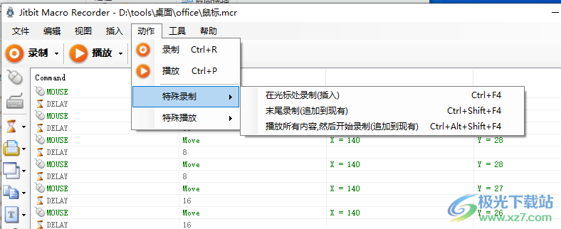 MacroRecorder(宏录制)